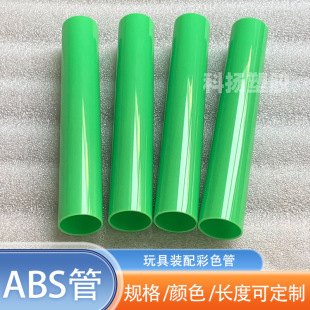 Abs Tube Green Colorful Customized Abs Plastic Toy Bracket Tube Handle Rubber Tube Environmentally Friendly Grade Toy Casing