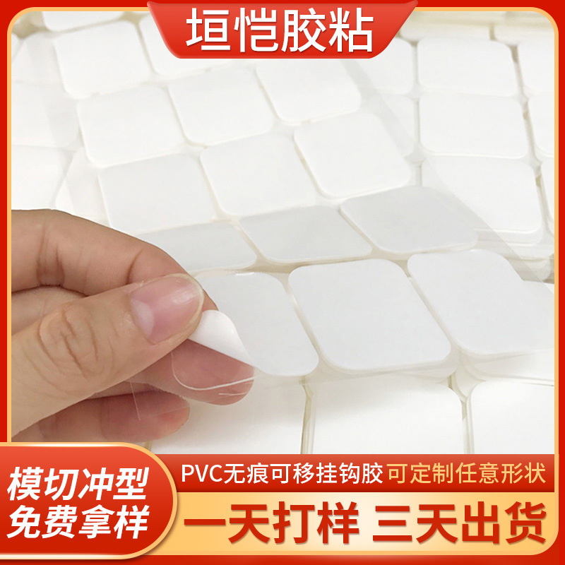 厂家供应透明无痕挂钩双面胶 浴室厨房水洗胶贴PVC无痕可移挂钩胶