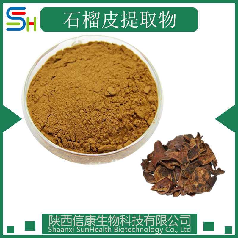 鞣花酸 476-66-4 40% 98% 石榴皮提取物10/20/30/50:1  现货供应