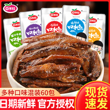 口水娃小鱼仔口水鱼海味零食小吃休闲品小鱼干辣味网红爆款食品