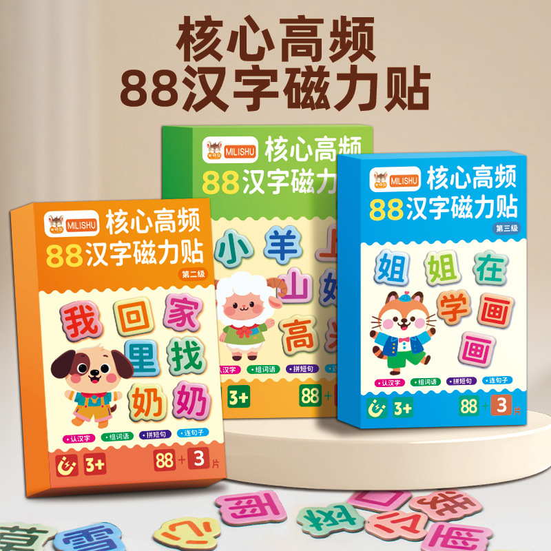 Children's Early Education 88 Large Chinese Character Magnetic Refrigerator Stickers for Early Chinese Education Spelling and Literacy Training Cards Little Sheep on the Mountain