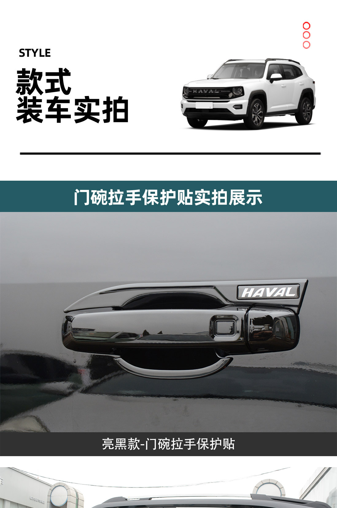 26 Models of Haval Big Dog Plus Door Handle Protection Stickers, Second-Generation Big Dog Modified Car Door Handle Anti-Scratch Decorative Parts
