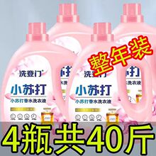 10斤小苏打洗衣液正品大桶整箱批发持久留香强效去污深层洁净