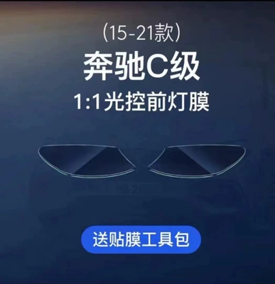 C260 light-controlled, C300L color-changing TPU – Auto Color Change Film - 14-21-c-class-headlight-film-high-definition-transparent-model