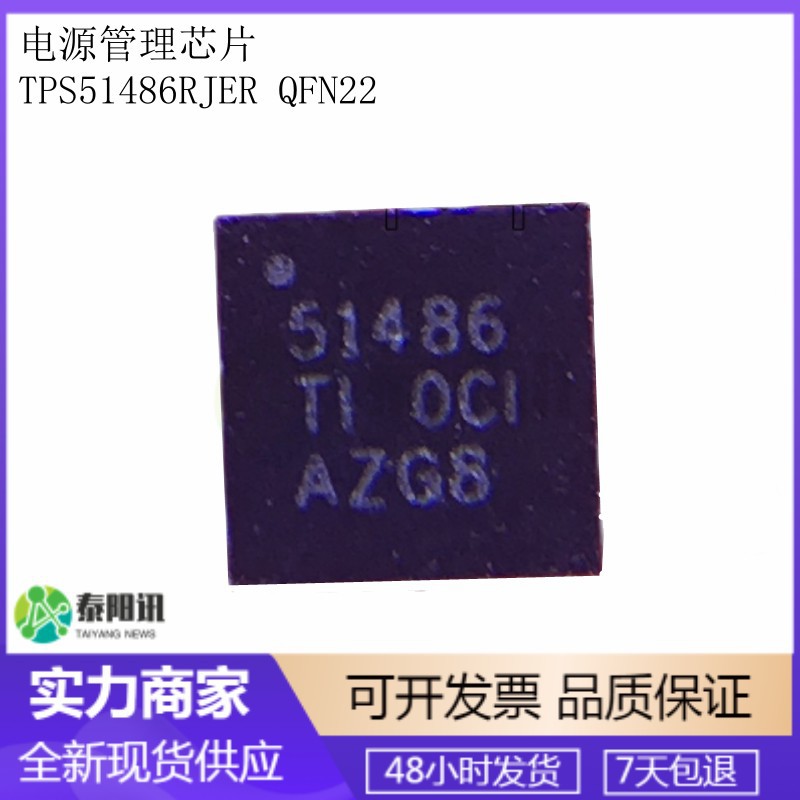 全新原装 TPS51486RJER TPS51486丝印51486 QFN22 电源管理IC芯片