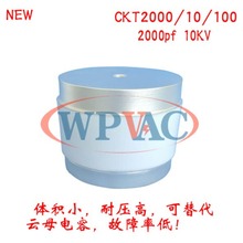 CKT2000/10/100固定陶瓷真空电容器，可替代广播发射机云母电容