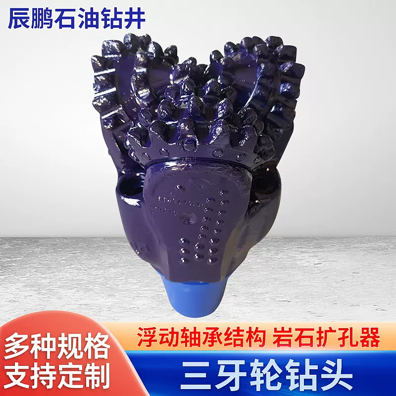 三牙轮钻头6寸8寸12寸镶齿牙轮钻头水井油井钻头石油钻井工具定做
