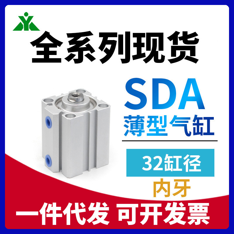 SDAS樱美牌亚德客型SDA32x10x20x25x30x50x60x75x80x100x150S气缸