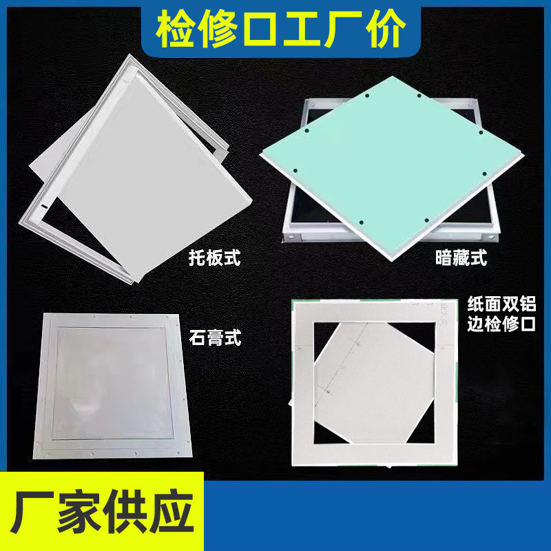 双铝边石膏 检修口 石膏板吊顶检修孔预留检查孔XJ22铝合金检修孔