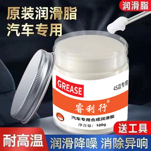 Special Maintenance Grease for Automobile Door Sunroof Lubricating Oil Hinge Slide Track Catton Abnormal Sound White Oil