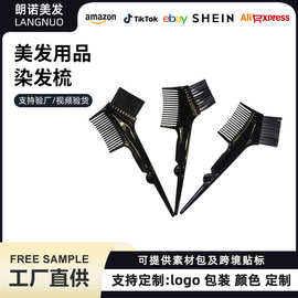 双面染发梳发廊焗油染膏涂刷梳尖尾挑染梳 美发两用染刷理发店定