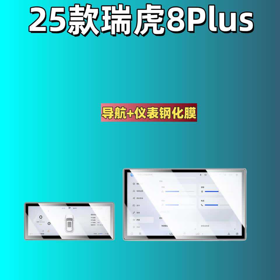 Suitable for 25 Models of the Tiggo 8 Plus: Central Control Screen Protective Film, Tempered Film, Navigation Film, Automotive Accessories, Modification Parts