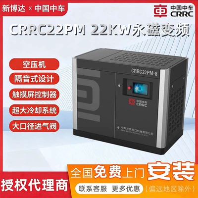 Crrc Single-Stage Permanent Magnet Variable Frequency 22Kw Energy-Saving Silent Low-Energy Consumption Crrc22Pm-8 Screw Air Compressor
