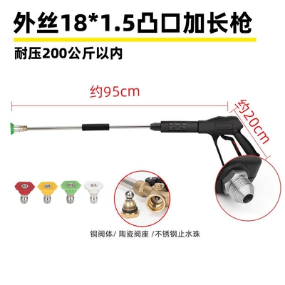 head, Black Cat cleaning machine — High pressure car wash water gun - g3-convex-outlet-external-thread-m18-extended-gun-pressure-resistance-200kg