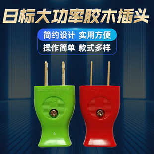 Japanese Standard High-Power Bakelite Plug with Various Styles of Bakelite Extension Cord Plug Accessories Factory Batch