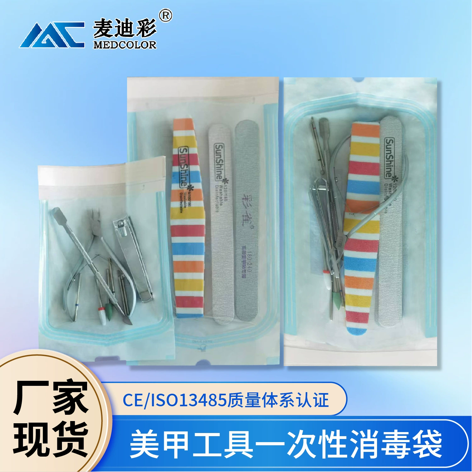 Заводские маникюрные инструменты, самозапечатывающийся стерилизационный пакет, дезинфекционная бумага, пластиковый пакет, 200 штук в коробке, без запайки.