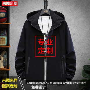 Customized Work Clothes for Spring & Fall, Removable Hooded Jacket, Large Size Printed Logo Pattern, Group Class Uniform Embroider