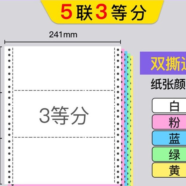 241针式电脑打印纸三联二等分四联二联三等分五联发票据送货单|undefined