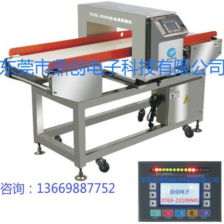 DCH3050S金属检测机