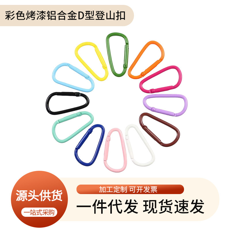 D-Shaped Carabiner Colorful Alloy Painted D-Shaped Spring Buckle DIY Jewelry Accessories Key Anti-Loss Luggage Buckle Wholesale
