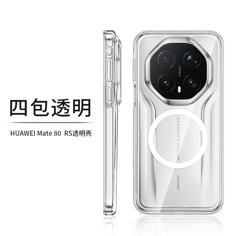 wlons适用华为mate80rs四包透明手机壳m80Promax磁吸全包保护后壳