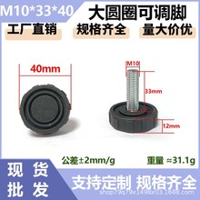 厂家批发40mm直径高度调节脚垫M10家具五金塑料配件桌椅货架茶几