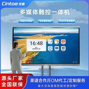 Conference Tablet All-In-One Infrared Lcd Touch 4K Ultra-Clear 5g Ultra-Fast Multimedia Teaching 86inch