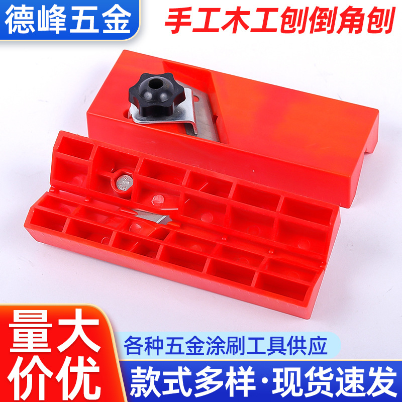 批发手用修边刨倒角刨 木工手动45度斜角刨 吸音板倒角器木工刨刀