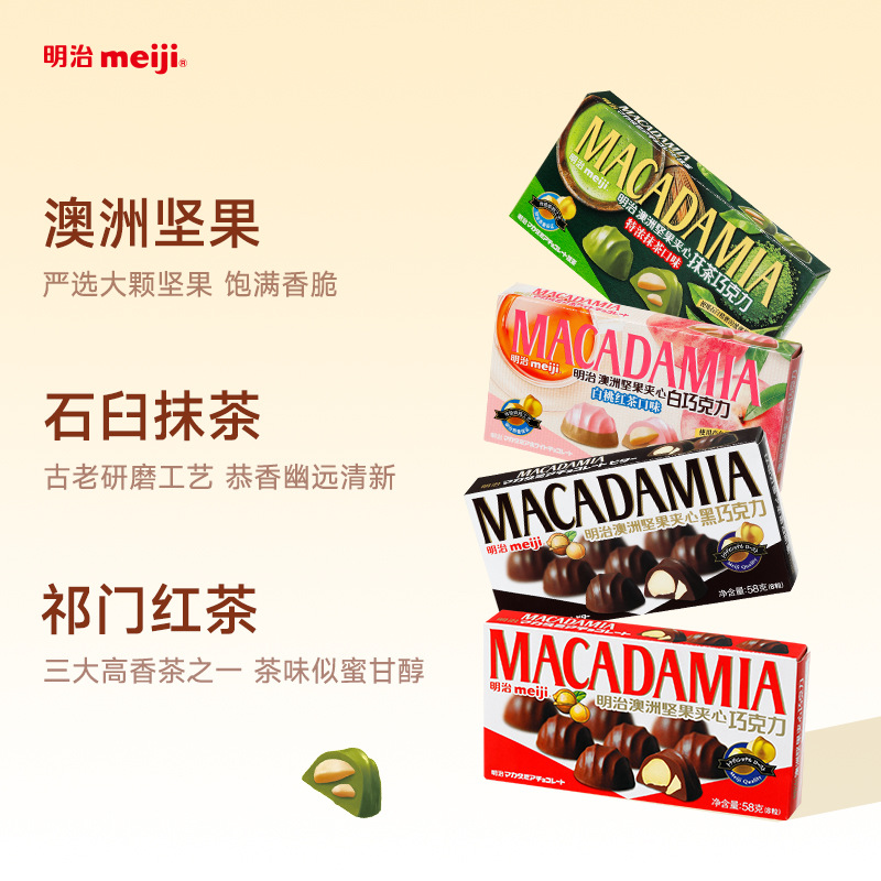 meiji Meiji Macadamia Nut Sandwich Matcha Chocolate Black Qiaoxi Candy Casual Internet Celebrity Snack Wholesale 58g