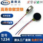 现货批发1234扁平马达 有刷直流振动马达 美容仪八爪鱼按摩震动电