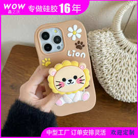 可爱太阳花狮子支架iPhone16苹果15适用13/14pro max手机壳防摔11