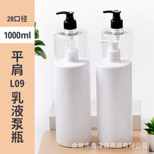 1000ML平肩28口塑料PET瓶配螺纹泵乳液瓶洗发水瓶按压泵清洗液瓶