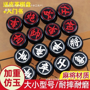 Chinese Chess Melamine Material, Large Imitation Jade Chess Pieces, Anti-Fall and Wear-Resistant Resin for Kidsren, Adults and the Elderly
