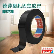 德莎正品tesa4288黑色耐高温耐低温捆扎固定缠绕无残留pp抗拉抗UV