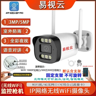 易视云4G蓝牙WIFI双频3M家用室外监控高清手机对讲远程网络摄像头