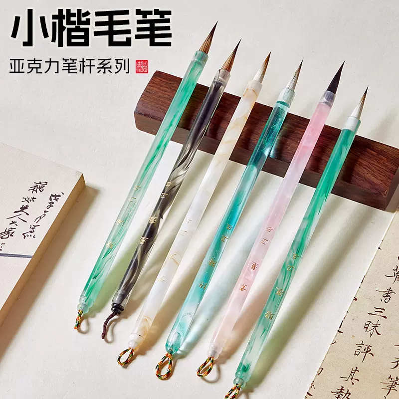 高颜值簪花小楷毛笔狼书法初学者入门练字抄经临摹字帖勾线笔