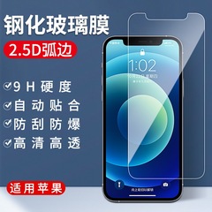 Applicable for iPhone 15, 13 Pro, 14 Apple 126.1 phone cutout high-definition tempered glass film XSMAX XR wholesale