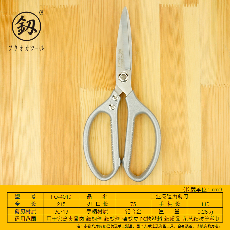 福冈工具 工业剪刀220mm 家用剪刀民用碳钢剪刀不锈钢剪刀FO-4019