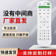 适用于英菲克网络机顶盒电视播放遥控器I6 I7 I8 I9 I10通用