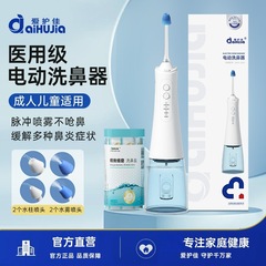 Aihujia 電動鼻洗浄器自動鼻洗浄器パルススプレー水柱水ミスト大人と子供用医療用