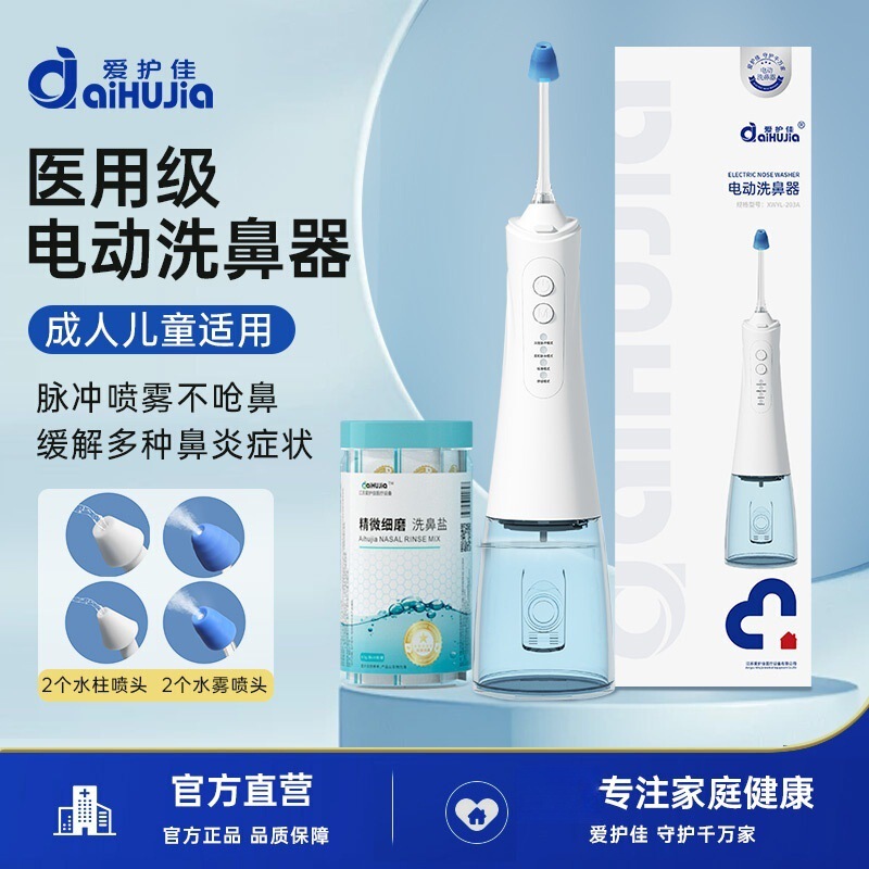 Aihujia 電動鼻洗浄器自動鼻洗浄器パルススプレー水柱水ミスト大人と子供用医療用|undefined