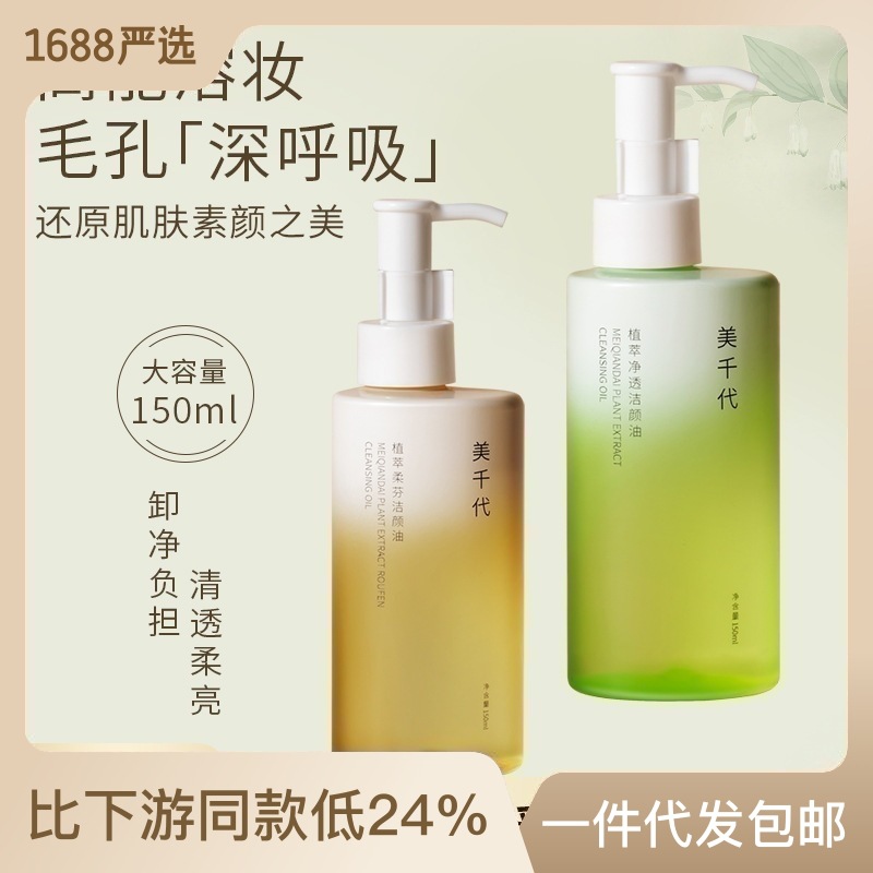 Plant Extract Yingrun JingPou Fenjie Cleansing Oil Gentle Deep Cleansing Sensitive Muscle Makeup Remover Three-in-One Authentic Postage