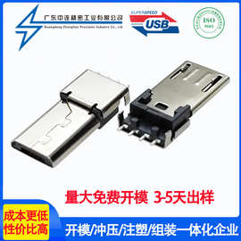 MICRO USB连接器公头5P沉板长体前五后四沉板贴片式 麦克SMT接口