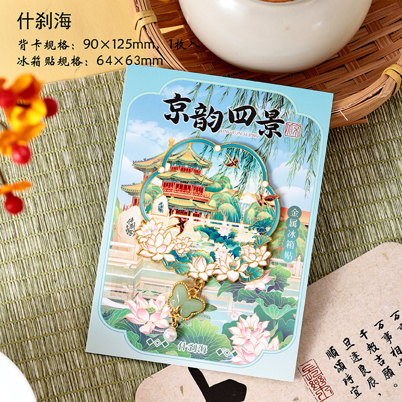 北京恭王府什刹海中山公园南锣鼓巷冰箱贴景区茶旅游纪念品批发|undefined