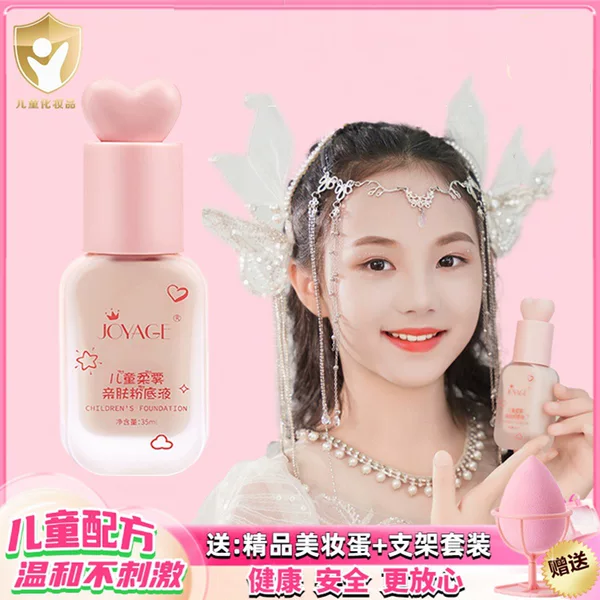 Non-Toxic Children's Foundation Liquid for Kindergarten Students, June 1St Stage Makeup Performance Bb Cream, Little Golden Shield Cosmetics