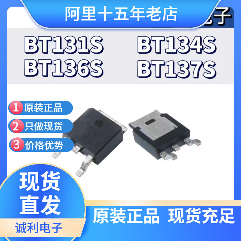 可控硅 BT131S BT134S BT136S BT137S BT136S-600E TO252 可控硅