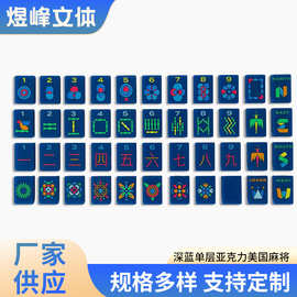 美国麻将跨境单层亚克力双面雕刻美式麻将牌创意简约旅行便携麻将