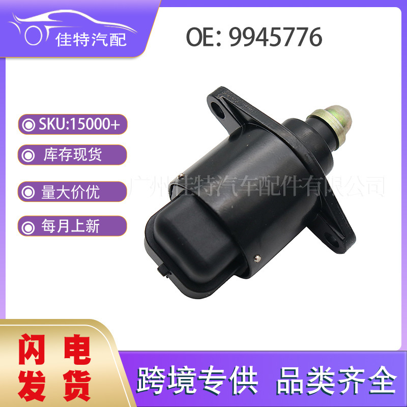 9945776 アイドルスピードコントロールバルブ適用車両フィアット 9945776-A|undefined