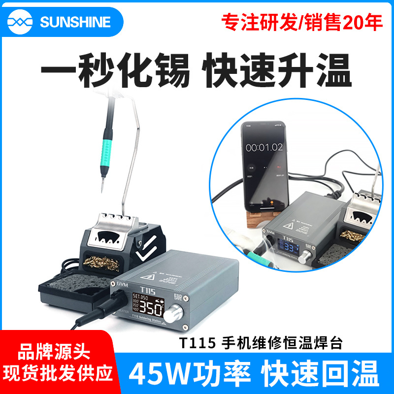 新讯GVM T115 手机维修恒温焊台45W大功率电烙铁拆焊台飞线焊接