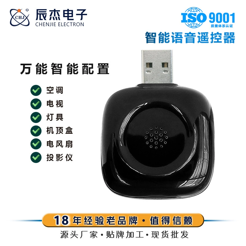 Универсальный помощник — новый интеллектуальный инфракрасный голосовой пульт дистанционного управления для бытовой техники, кондиционеров, телевизоров и освещения.